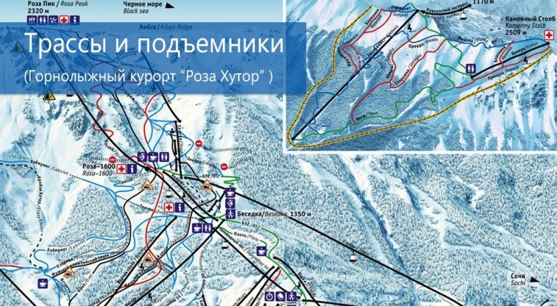 карта горнолыжных трасс курорта Роза Хутор 2017, Красная Поляна