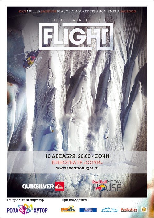 Art of Flight Сочи