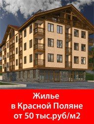 Ищем соседей!
Продается жилье в Красной Поляне от 34 до 60 кв.м.

Продается или сдается в аренду нежилое помещение 400 кв.м. (цоколь)

info@funsochi.ru
