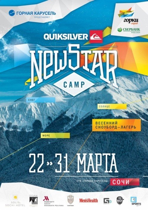 Quiksilver New Star Sochi Camp