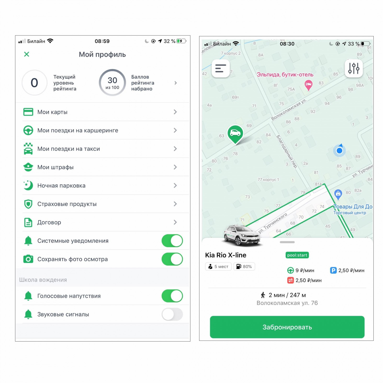 Приложение YouDrive в Сочи
