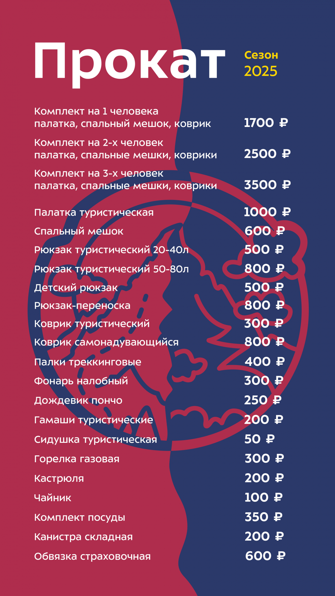 infobord_2160h3840-leto_25_prokat_1.png